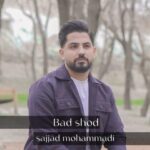 دانلود آهنگ جدید سجاد محمدی بد شد